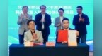 韩国ASSA PROMADE公司与北戴河新区阿尔卡迪亚酒店签约银发入境运动休闲游项目 助力秦皇岛文旅产业国际化发展