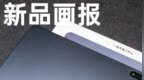 一加平板 2 <em>Pro</em>：性能直接点满，全为游戏娱乐服务 | 新品画报