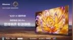 五大领先技术加持 万元旗舰电视就看海信E8Q <em>Pro</em>