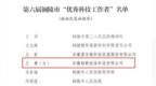 点赞！铜陵市铜官区荣获市级表彰