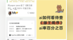 《滕王阁序》AI率100%？网友：难道王勃是穿越者