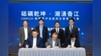 香港Web3生态再提速，Conflux大会汇聚多方共绘数字金融蓝图