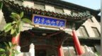 国家卫健委：“4+4”试点方案不严密、管理不严格、落实不到位，协和正在整改
