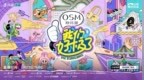 《我们好极了歌会》抽象“开麦”，硬核宠粉拯救所有不开心