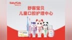 薇美姿舒客宝贝荣登人民网“中国品牌海报展示”，以科技守护儿童口腔健康