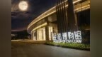 一座城一座园，因“法”结缘，五载流光
