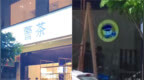 广州一即将开业饮品店取名“警茶”，警方称与其没关系，市监局回应