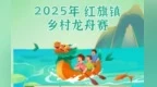 珠海金湾红旗镇乡村龙舟赛本周六开赛 交通管制与观赛指南公布
