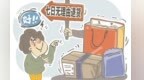 【评论】无理由退货导航为消费者指引消费方向
