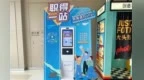 珠海香洲南屏“职得一站”智能求职服务区启用 3800余岗位虚位以待