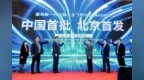 第九届新微创手术SMILE pro助乡村女教师摘镜公益活动启动