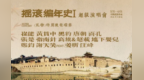 晋城：以摇滚之名，赴世纪之约