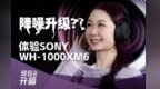 索尼 WH-1000XM6 回归折叠 降噪更顶