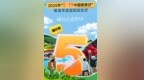 锦绣山河·美好旅程 | 2025年“5·19中国旅游日”青岛市活动启动仪式即将启幕