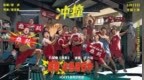 电影《冲·撞》发布片尾曲MV《撞翻》 草根热血书写逆袭新章