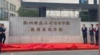 杭州“放大招”支持足球发展：足球人才可评“高层次人才”