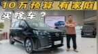 传祺M6 <em>pro</em>：12万预算，不看这台MPV等于不会花钱