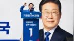 韩国总统选战正式打响，李在明成为1号候选人