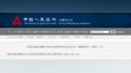 安徽枞阳泰业村镇银行被警告、罚款！