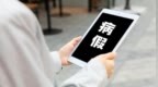 生理期开假条被要求脱裤子证明？“规定”应始于尊重而非冒犯