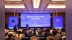 孙中山与《实业计划》学术研讨会在广东中山举行