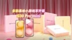 6.31英寸屏幕+6500mAh电池，vivo S30 <em>Pro</em> mini小屏手机颇有看头