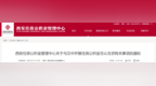 西安住房公积金管理中心最新通知