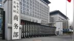商务部回应稀土出口管制问题