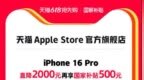苹果iPhone 16 <em>Pro</em>价格大跳水，天猫官方旗舰平台到手5499元起