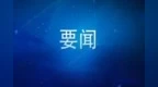 胡衡华：加强金融等政策支持力度，帮助企业拓市场稳就业