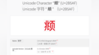 缺字危机：一本书背后有多少“不存在”的汉字？
