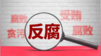 重庆建工集团股份有限公司原党委委员、副总经理、总工程师党智勇涉嫌严重违纪违法接受审查调查