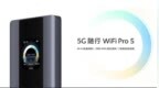 1549元！华为智选5G随身随行WiFi <em>Pro</em> 5上架：支持5G-A、Wi-Fi 6+