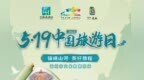 5·19国家旅游日｜运城沉浸式文旅盛宴启幕，解锁N种心动玩法！