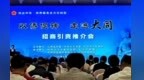 “以侨促转 走进大同”经贸文化交流活动在山西大同成功举办