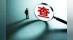 重庆两江新区管委会副主任、公安分局局长罗仑涉嫌严重违纪违法接受审查调查