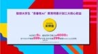 最高优惠4000元，手写笔耳机免费送……<em>联想</em>“青春有AI”教育特惠计划重磅官宣