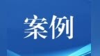 归集电子病历180亿条　甘肃这张“健康网”全国推广