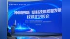 “协同创新，促进科技高质量发展”——交通银行吉林省分行与长春市科学技术局共同举办政银企对接会