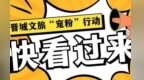 免票！半价！晋城文旅又一波“宠粉”行动走起！！