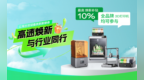 坚守布道初心，创想三维开启"高速焕新"计划，全品牌3D打印机最高补贴10%