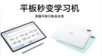 荣耀平板10开启新品众测，搭载12.1寸类纸护眼屏