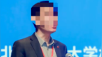被举报猥亵男生的原北理工教师自杀？校方回应