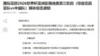 国足对阵印尼生死战时间定了！北京时间6月5日<em>21</em>:45