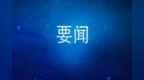 胡衡华会见北京大学“东方奖学金”研修班学员