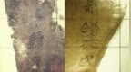 流失美国79载，国宝文物子弹库帛书二、三卷回归祖国