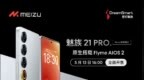 魅族 <em>21</em> PRO 手机Flyme钛好用版发布，国补到手3499元