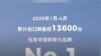 零跑汽车1-4月累计出口超13600辆 新款零跑<em>C10</em>将5月15日上市