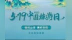 畅游牡丹江 非遗伴你行  2025年“5·19中国旅游日”倒计时活动开启
