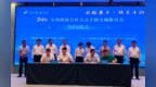 签约8个项目 总投资36.17亿元 第九届丝博会千阳专场推介会成功举办
